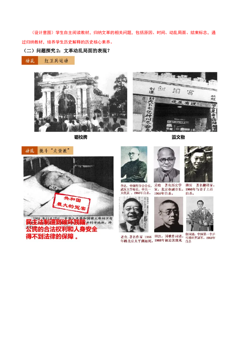 第6课艰辛探索与建设成就（教学设计）-（部编版）_新八下历史_00、更新资料3月23日_第二套(4)_教学设计