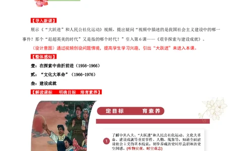 第6课艰辛探索与建设成就（教学设计）-（部编版）_新八下历史_00、更新资料3月23日_第二套(4)_教学设计