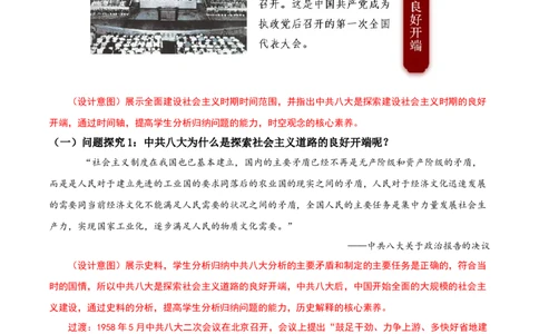 第6课艰辛探索与建设成就（教学设计）-（部编版）_新八下历史_00、更新资料3月23日_第二套(4)_教学设计
