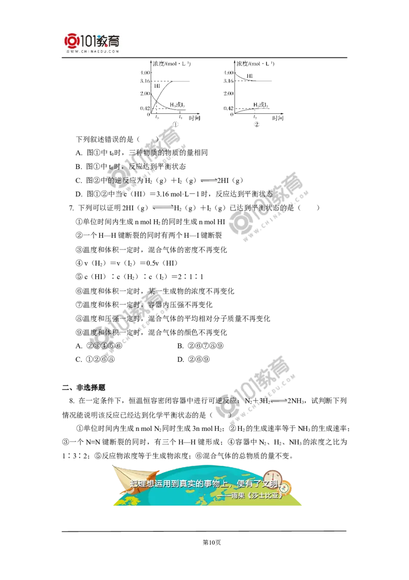 必修2第六章第二节化学反应的速率与限度（2）_新人教版高中化学必修一、二_新人教版高中化学必修下册_101教育学（下学期）配套学案和练习
