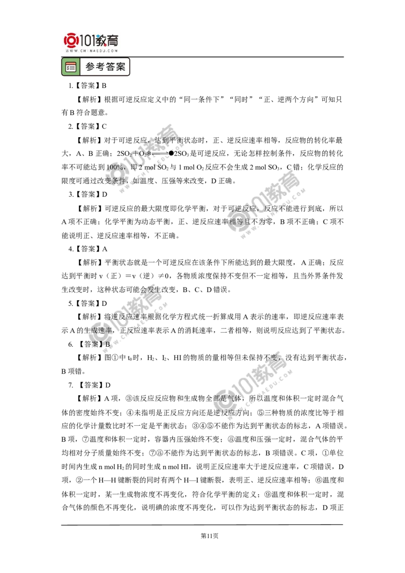 必修2第六章第二节化学反应的速率与限度（2）_新人教版高中化学必修一、二_新人教版高中化学必修下册_101教育学（下学期）配套学案和练习