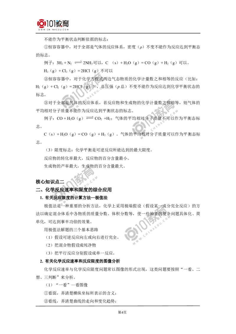 必修2第六章第二节化学反应的速率与限度（2）_新人教版高中化学必修一、二_新人教版高中化学必修下册_101教育学（下学期）配套学案和练习