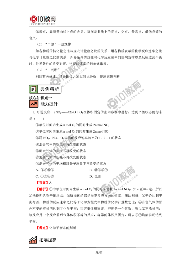 必修2第六章第二节化学反应的速率与限度（2）_新人教版高中化学必修一、二_新人教版高中化学必修下册_101教育学（下学期）配套学案和练习