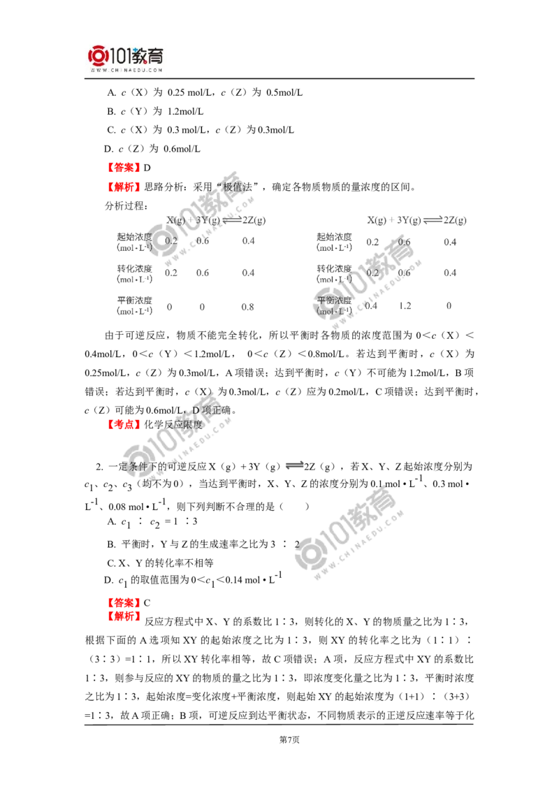 必修2第六章第二节化学反应的速率与限度（2）_新人教版高中化学必修一、二_新人教版高中化学必修下册_101教育学（下学期）配套学案和练习