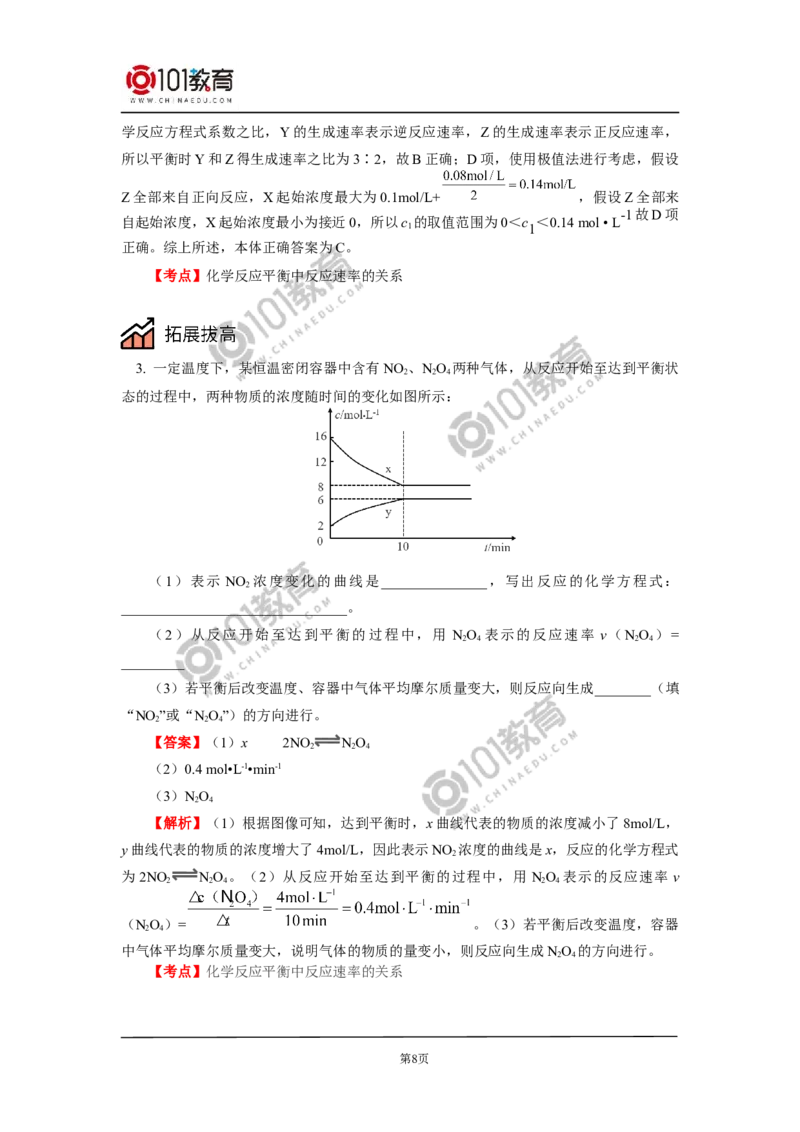 必修2第六章第二节化学反应的速率与限度（2）_新人教版高中化学必修一、二_新人教版高中化学必修下册_101教育学（下学期）配套学案和练习