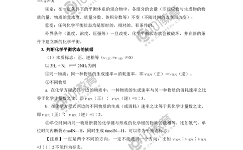 必修2第六章第二节化学反应的速率与限度（2）_新人教版高中化学必修一、二_新人教版高中化学必修下册_101教育学（下学期）配套学案和练习