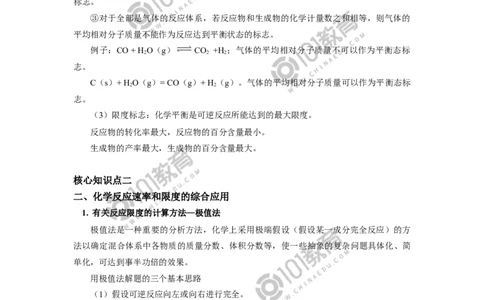 必修2第六章第二节化学反应的速率与限度（2）_新人教版高中化学必修一、二_新人教版高中化学必修下册_101教育学（下学期）配套学案和练习