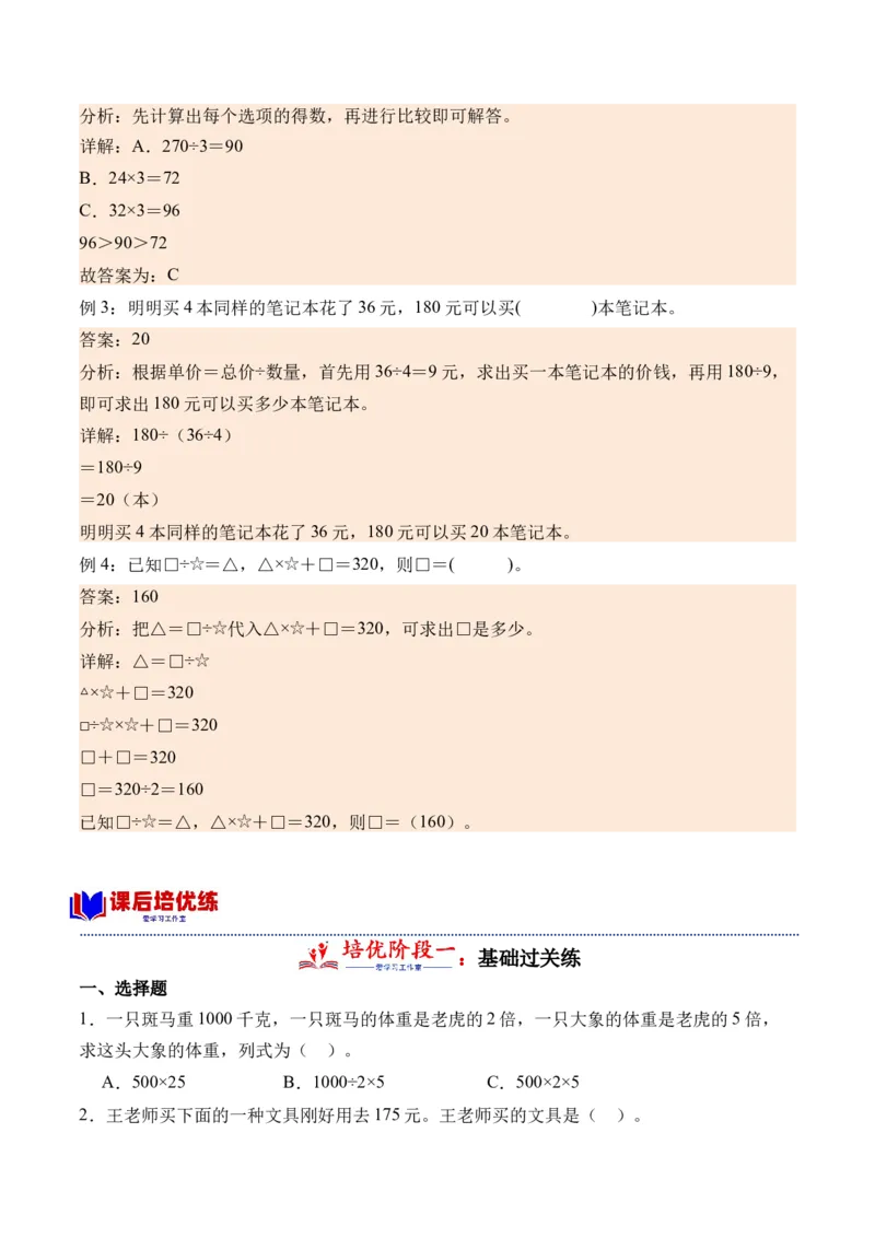 2.1口算除法-（人教版）_26春人教版数学三下_19、赠送其它资料_新建文件夹_三年级数学下册（人教版）_母题专项练习-K35_2024版