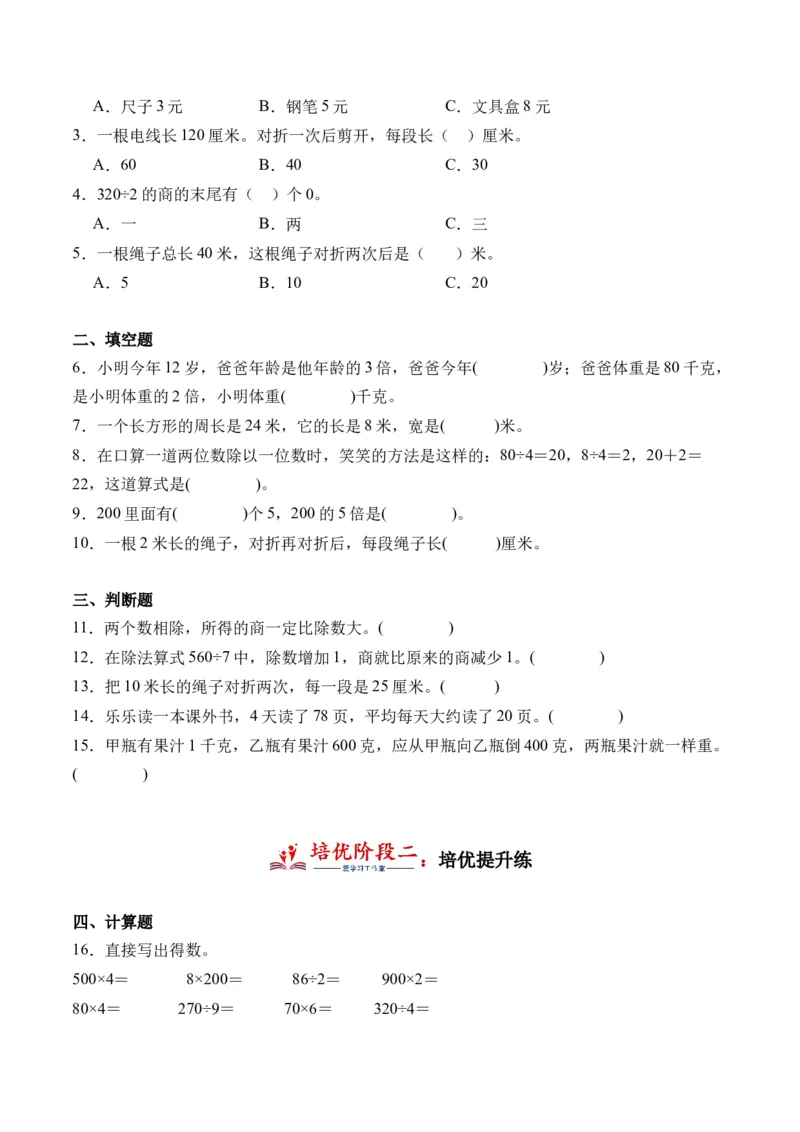 2.1口算除法-（人教版）_26春人教版数学三下_19、赠送其它资料_新建文件夹_三年级数学下册（人教版）_母题专项练习-K35_2024版