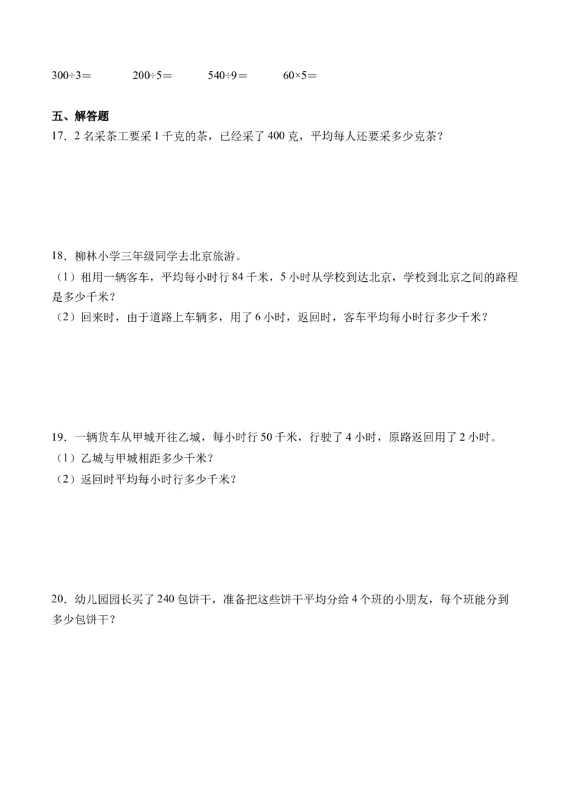 2.1口算除法-（人教版）_26春人教版数学三下_19、赠送其它资料_新建文件夹_三年级数学下册（人教版）_母题专项练习-K35_2024版
