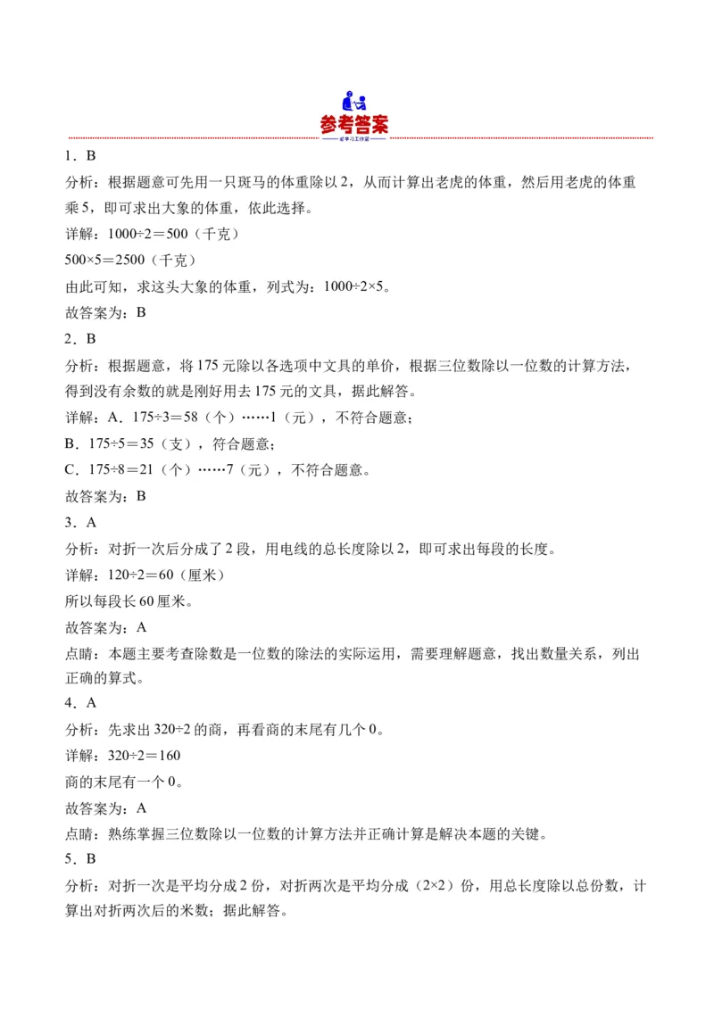 2.1口算除法-（人教版）_26春人教版数学三下_19、赠送其它资料_新建文件夹_三年级数学下册（人教版）_母题专项练习-K35_2024版