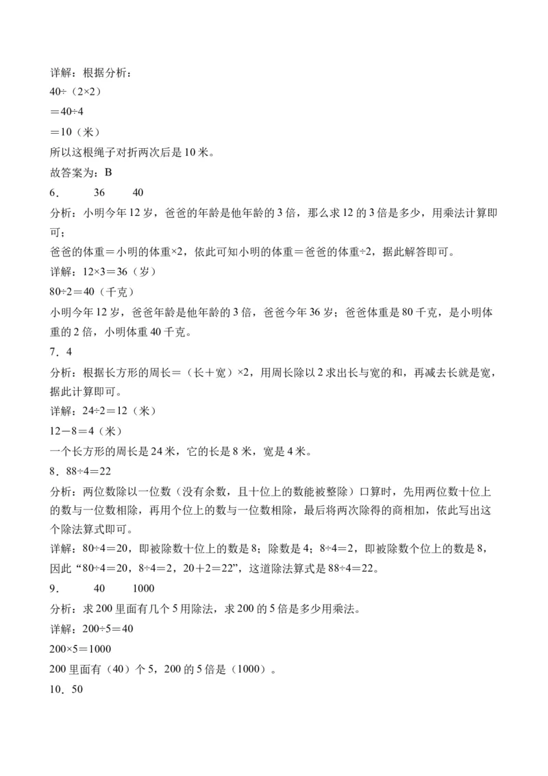 2.1口算除法-（人教版）_26春人教版数学三下_19、赠送其它资料_新建文件夹_三年级数学下册（人教版）_母题专项练习-K35_2024版