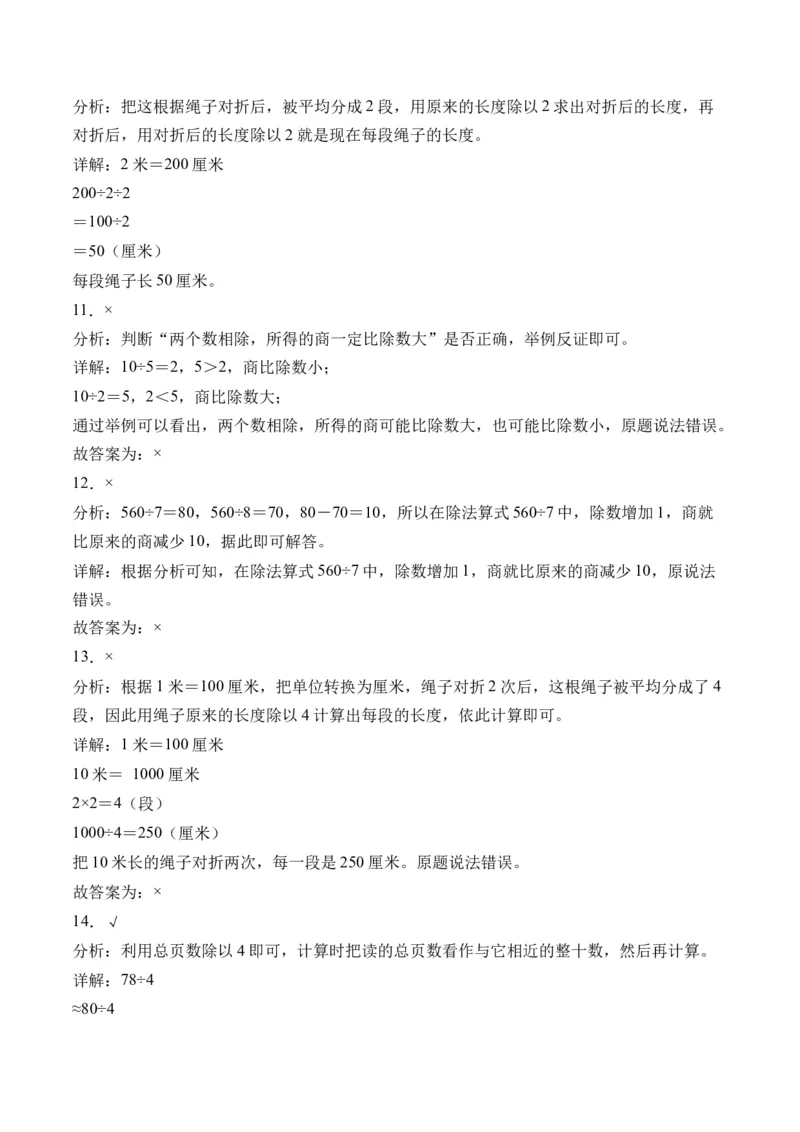 2.1口算除法-（人教版）_26春人教版数学三下_19、赠送其它资料_新建文件夹_三年级数学下册（人教版）_母题专项练习-K35_2024版