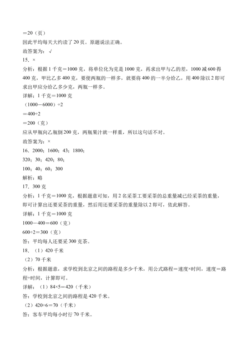 2.1口算除法-（人教版）_26春人教版数学三下_19、赠送其它资料_新建文件夹_三年级数学下册（人教版）_母题专项练习-K35_2024版