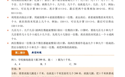 2.1口算除法-（人教版）_26春人教版数学三下_19、赠送其它资料_新建文件夹_三年级数学下册（人教版）_母题专项练习-K35_2024版