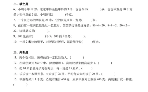2.1口算除法-（人教版）_26春人教版数学三下_19、赠送其它资料_新建文件夹_三年级数学下册（人教版）_母题专项练习-K35_2024版