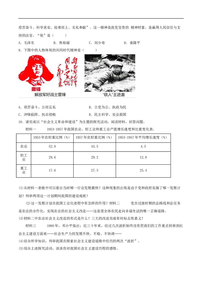 第6课艰辛探索与建设成就（分层作业原卷板）_新八下历史_00、更新资料3月23日_新版_第三套_第二套_2026春季新版-持续更新中_10.试题_同步练习_分层作业