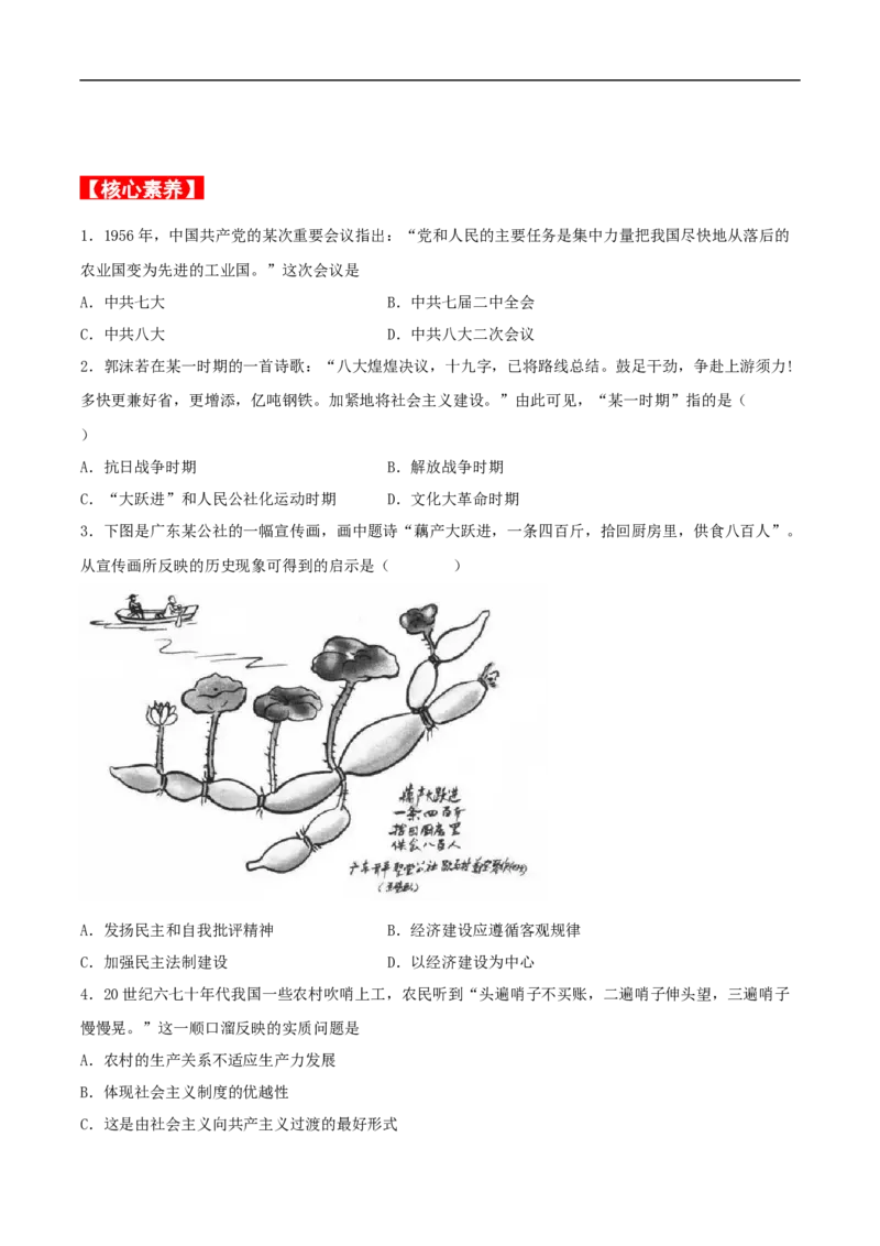 第6课艰辛探索与建设成就（分层作业原卷板）_新八下历史_00、更新资料3月23日_新版_第三套_第二套_2026春季新版-持续更新中_10.试题_同步练习_分层作业