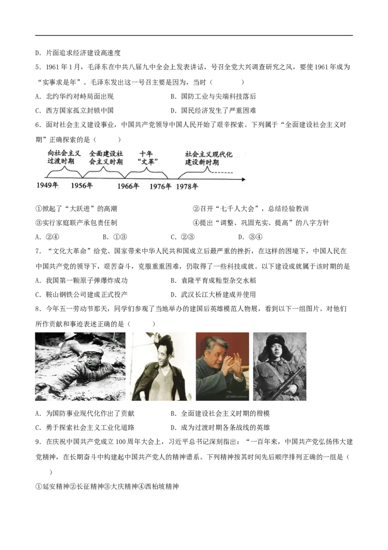 第6课艰辛探索与建设成就（分层作业原卷板）_新八下历史_00、更新资料3月23日_新版_第三套_第二套_2026春季新版-持续更新中_10.试题_同步练习_分层作业