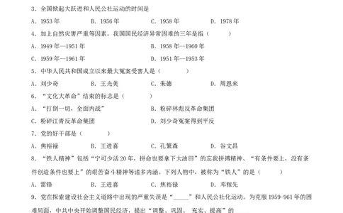 第6课艰辛探索与建设成就（分层作业原卷板）_新八下历史_00、更新资料3月23日_新版_第三套_第二套_2026春季新版-持续更新中_10.试题_同步练习_分层作业