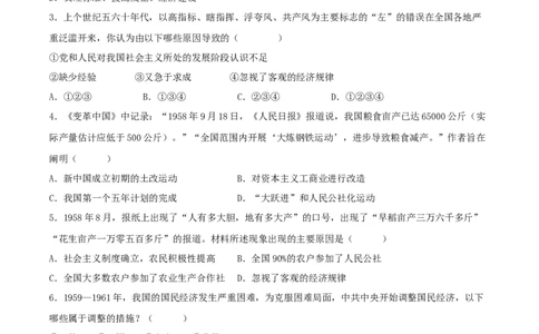 第6课艰辛探索与建设成就（分层作业原卷板）_新八下历史_00、更新资料3月23日_新版_第三套_第二套_2026春季新版-持续更新中_10.试题_同步练习_分层作业