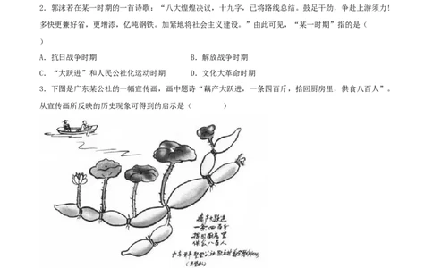 第6课艰辛探索与建设成就（分层作业原卷板）_新八下历史_00、更新资料3月23日_新版_第三套_第二套_2026春季新版-持续更新中_10.试题_同步练习_分层作业