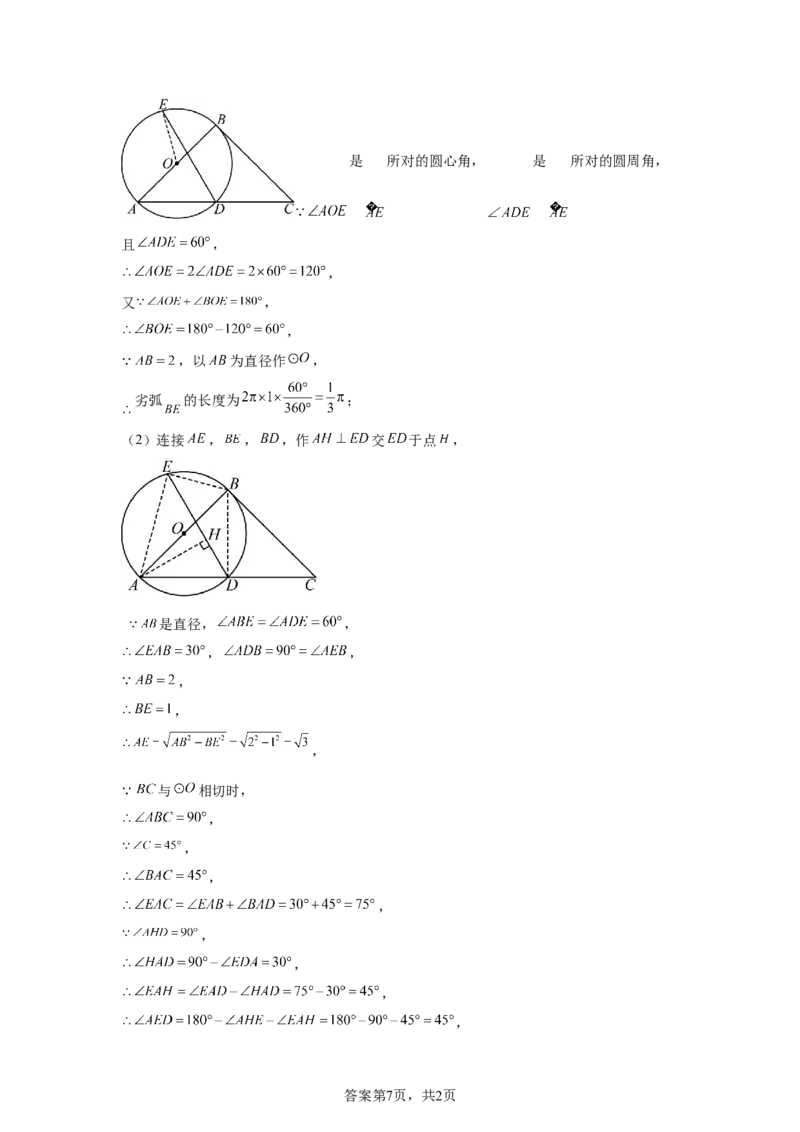 2024-2025学年陕西省西安市陕西师范大学附属中学九年级（下）中考三模数学试卷_2026春《初中一遍过》系列_2026《天星教育&bull;一遍过》（9年级下册)）(人教+北师）