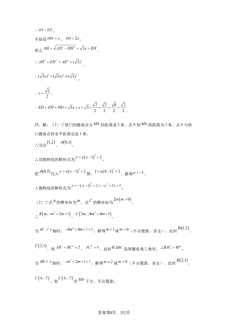2024-2025学年陕西省西安市陕西师范大学附属中学九年级（下）中考三模数学试卷_2026春《初中一遍过》系列_2026《天星教育&bull;一遍过》（9年级下册)）(人教+北师）
