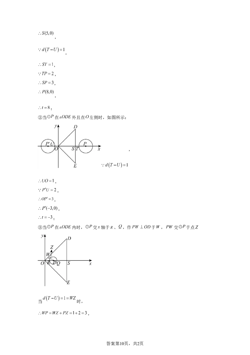 2024-2025学年陕西省西安市陕西师范大学附属中学九年级（下）中考三模数学试卷_2026春《初中一遍过》系列_2026《天星教育&bull;一遍过》（9年级下册)）(人教+北师）