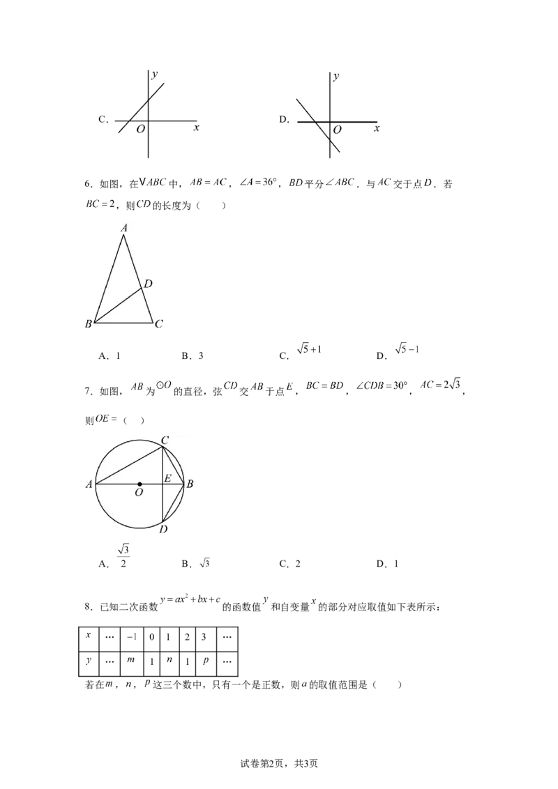 2024-2025学年陕西省西安市陕西师范大学附属中学九年级（下）中考三模数学试卷_2026春《初中一遍过》系列_2026《天星教育&bull;一遍过》（9年级下册)）(人教+北师）