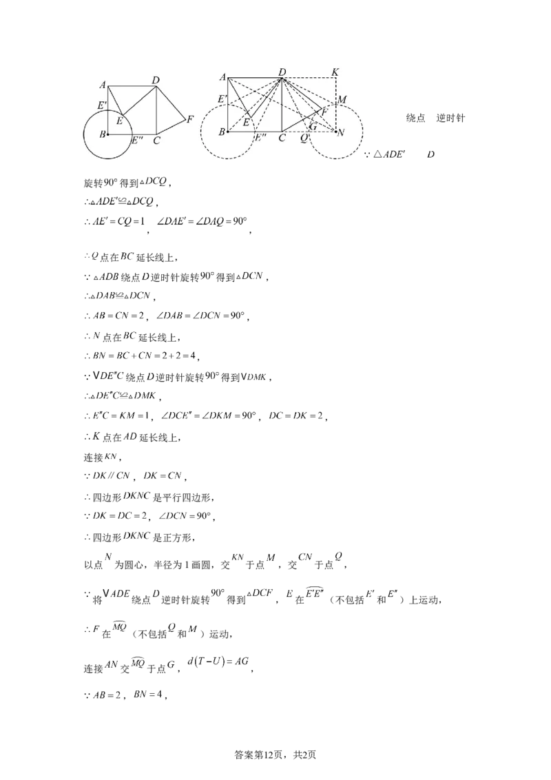 2024-2025学年陕西省西安市陕西师范大学附属中学九年级（下）中考三模数学试卷_2026春《初中一遍过》系列_2026《天星教育&bull;一遍过》（9年级下册)）(人教+北师）