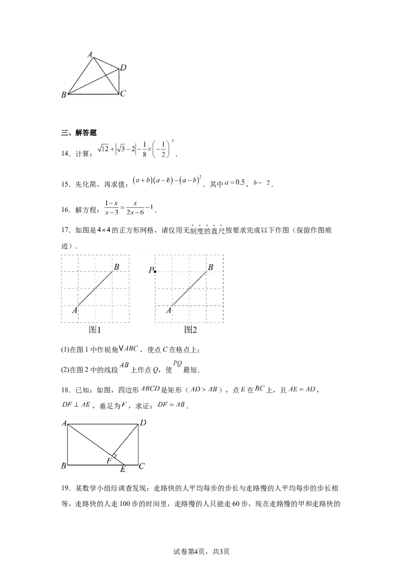 2024-2025学年陕西省西安市陕西师范大学附属中学九年级（下）中考三模数学试卷_2026春《初中一遍过》系列_2026《天星教育&bull;一遍过》（9年级下册)）(人教+北师）