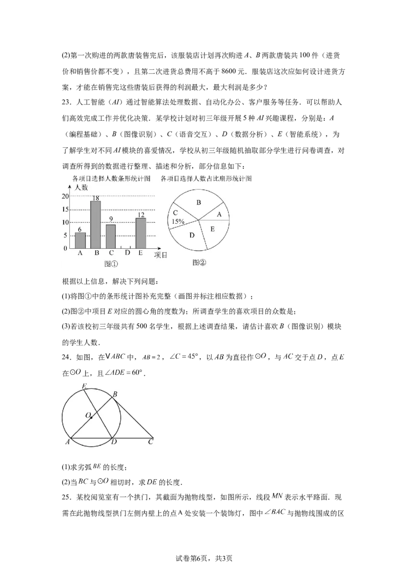 2024-2025学年陕西省西安市陕西师范大学附属中学九年级（下）中考三模数学试卷_2026春《初中一遍过》系列_2026《天星教育&bull;一遍过》（9年级下册)）(人教+北师）