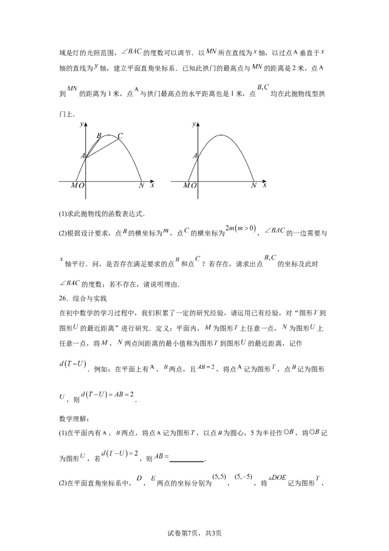 2024-2025学年陕西省西安市陕西师范大学附属中学九年级（下）中考三模数学试卷_2026春《初中一遍过》系列_2026《天星教育&bull;一遍过》（9年级下册)）(人教+北师）