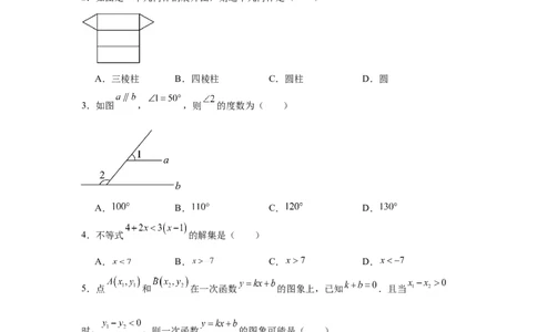 2024-2025学年陕西省西安市陕西师范大学附属中学九年级（下）中考三模数学试卷_2026春《初中一遍过》系列_2026《天星教育&bull;一遍过》（9年级下册)）(人教+北师）