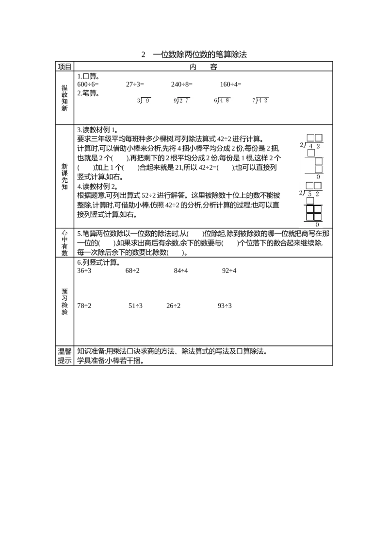 2一位数除两位数的笔算除法_26春人教版数学三下_19、赠送其它资料_旧教材资源_七彩课堂人教版数学三年级下册教案+学案_第二单元除数是一位数的除法（教案+学案）_学案
