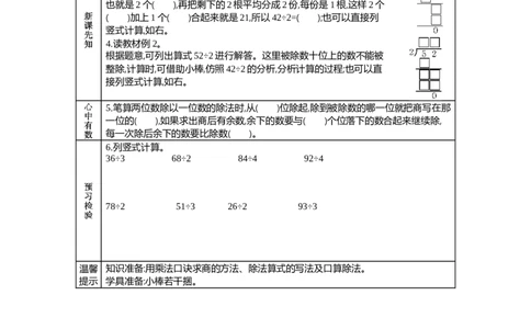 2一位数除两位数的笔算除法_26春人教版数学三下_19、赠送其它资料_旧教材资源_七彩课堂人教版数学三年级下册教案+学案_第二单元除数是一位数的除法（教案+学案）_学案
