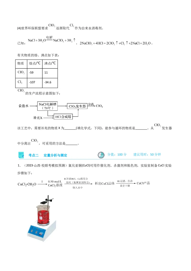 考点巩固卷13化学实验基础（二）-2024年高考化学一轮复习考点通关卷（新高考通用）（原卷版）_05高考化学_2024年新高考资料_1.2024一轮复习