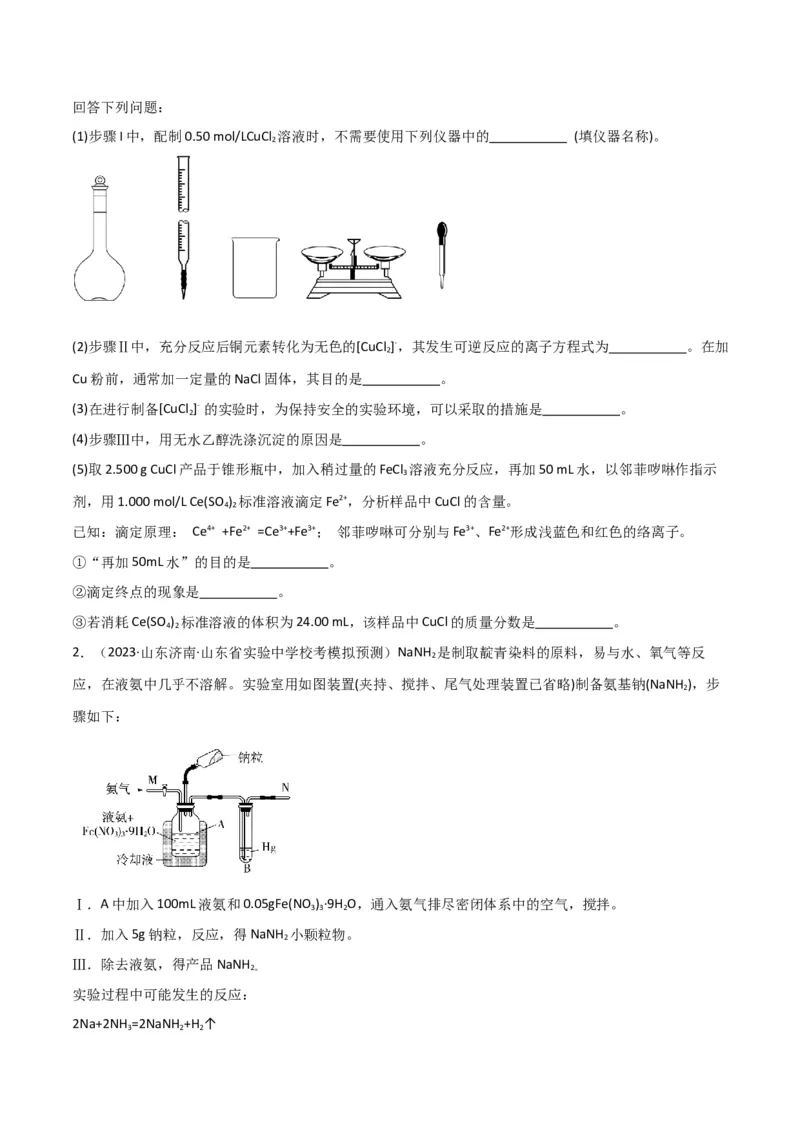 考点巩固卷13化学实验基础（二）-2024年高考化学一轮复习考点通关卷（新高考通用）（原卷版）_05高考化学_2024年新高考资料_1.2024一轮复习