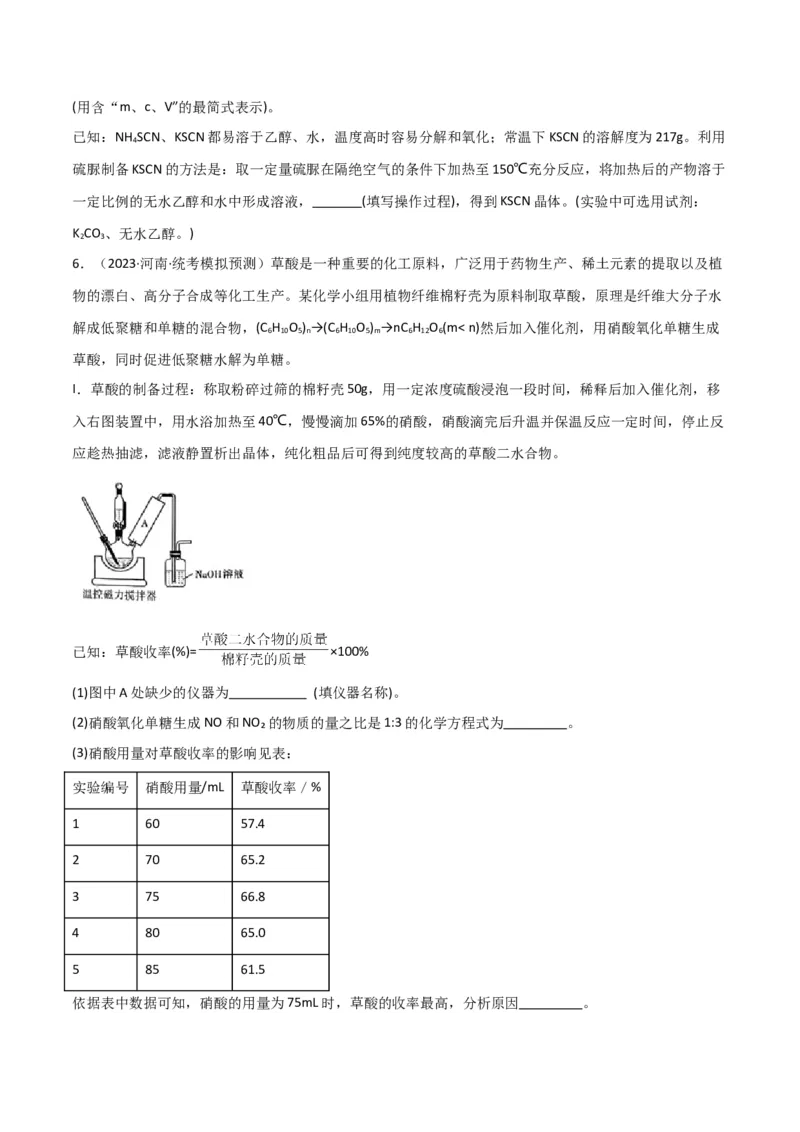 考点巩固卷13化学实验基础（二）-2024年高考化学一轮复习考点通关卷（新高考通用）（原卷版）_05高考化学_2024年新高考资料_1.2024一轮复习