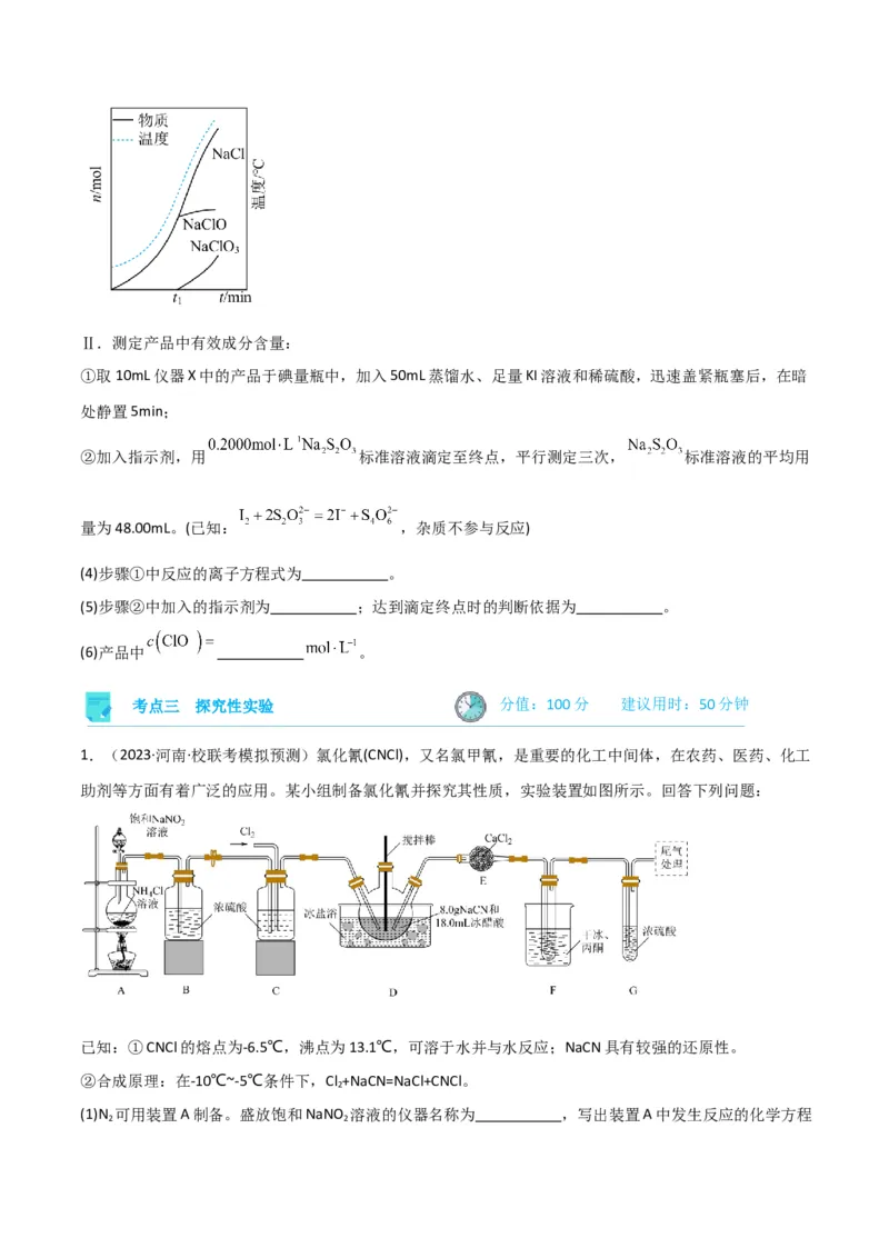 考点巩固卷13化学实验基础（二）-2024年高考化学一轮复习考点通关卷（新高考通用）（原卷版）_05高考化学_2024年新高考资料_1.2024一轮复习