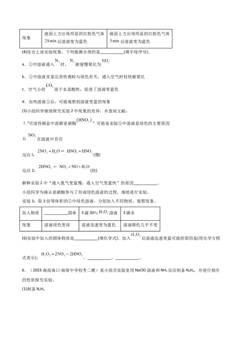 考点巩固卷13化学实验基础（二）-2024年高考化学一轮复习考点通关卷（新高考通用）（原卷版）_05高考化学_2024年新高考资料_1.2024一轮复习