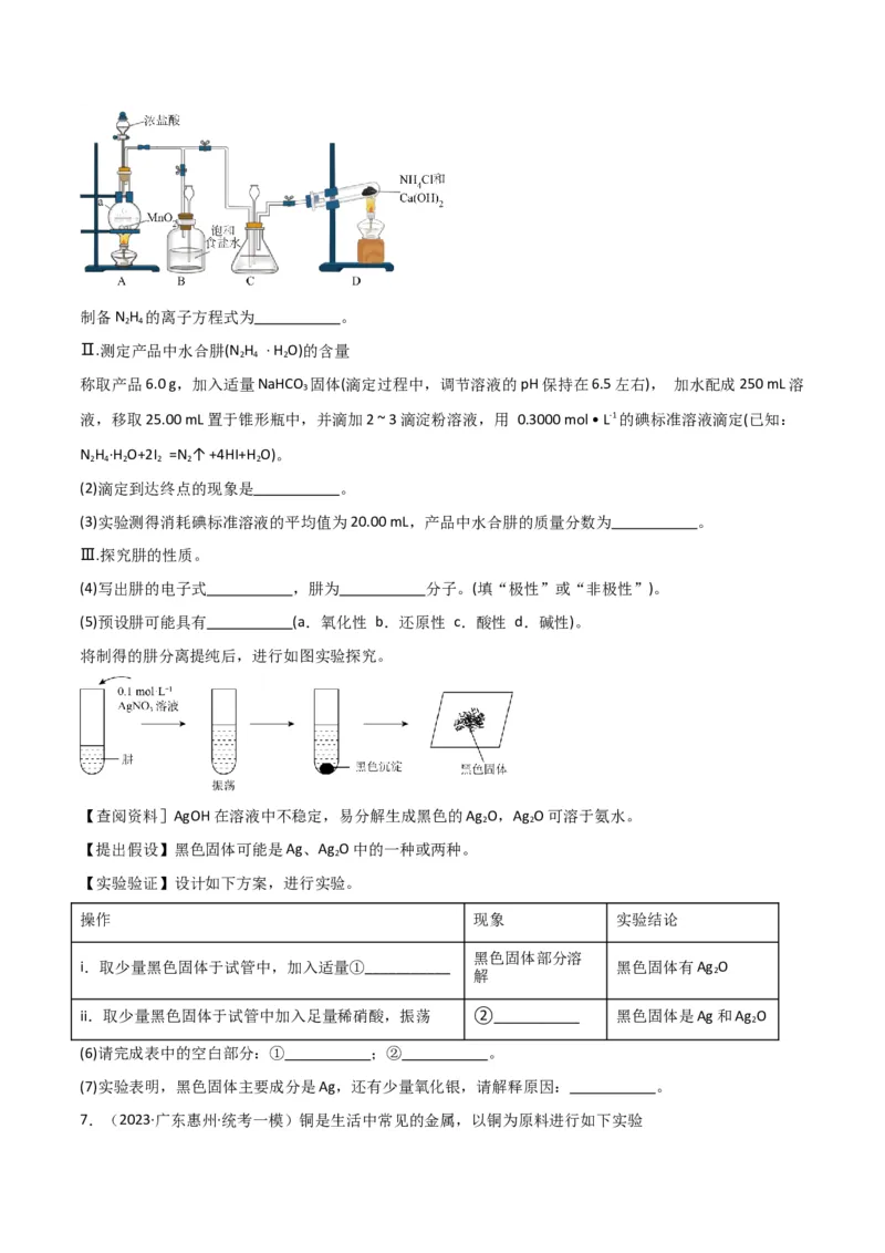考点巩固卷13化学实验基础（二）-2024年高考化学一轮复习考点通关卷（新高考通用）（原卷版）_05高考化学_2024年新高考资料_1.2024一轮复习