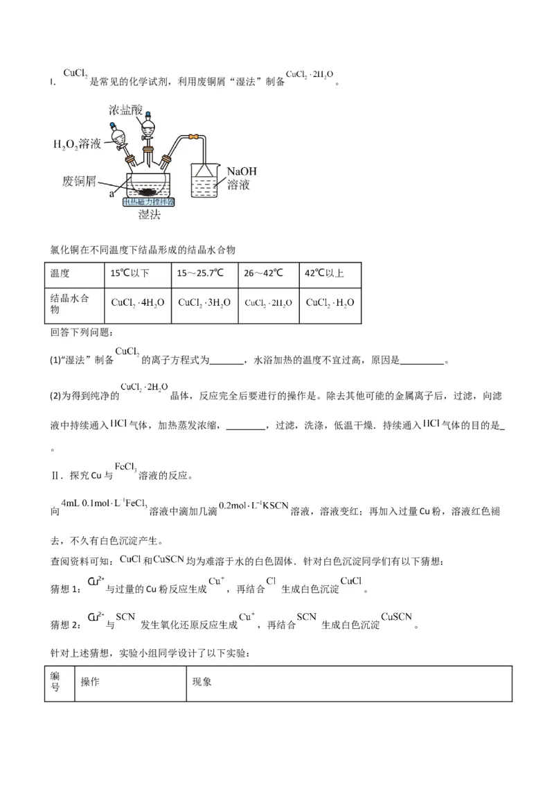 考点巩固卷13化学实验基础（二）-2024年高考化学一轮复习考点通关卷（新高考通用）（原卷版）_05高考化学_2024年新高考资料_1.2024一轮复习