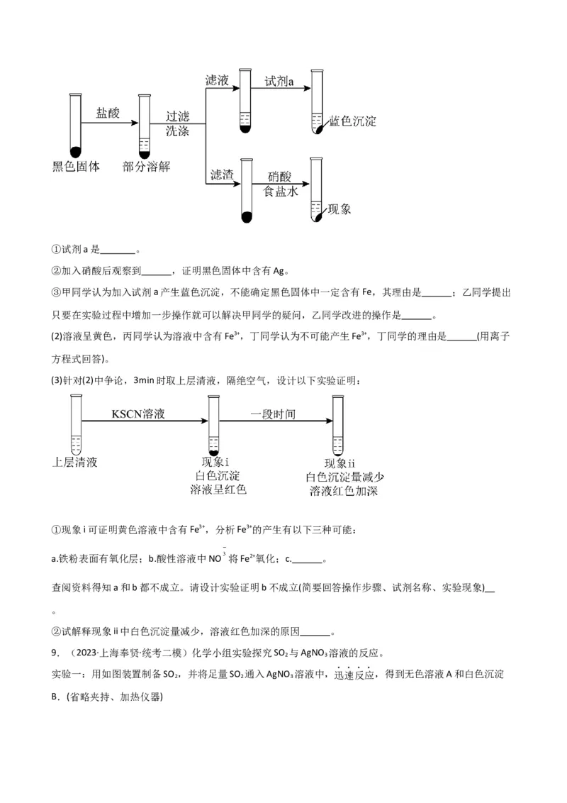 考点巩固卷13化学实验基础（二）-2024年高考化学一轮复习考点通关卷（新高考通用）（原卷版）_05高考化学_2024年新高考资料_1.2024一轮复习