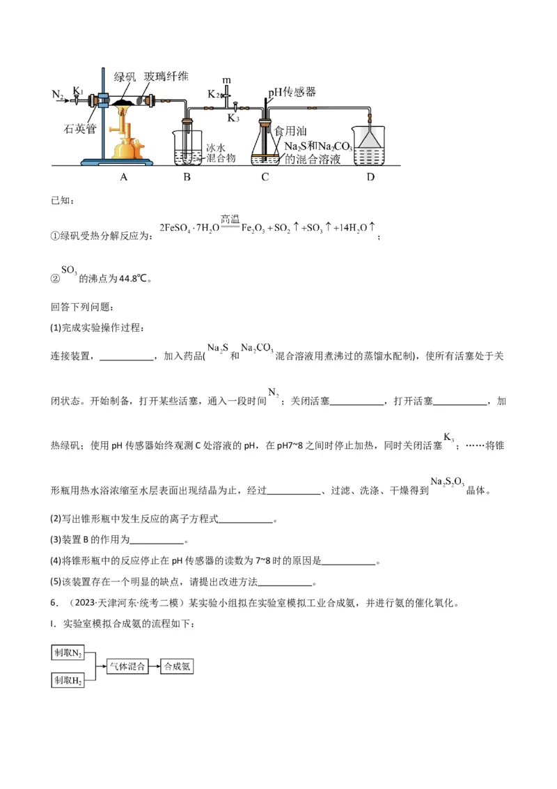 考点巩固卷13化学实验基础（二）-2024年高考化学一轮复习考点通关卷（新高考通用）（原卷版）_05高考化学_2024年新高考资料_1.2024一轮复习