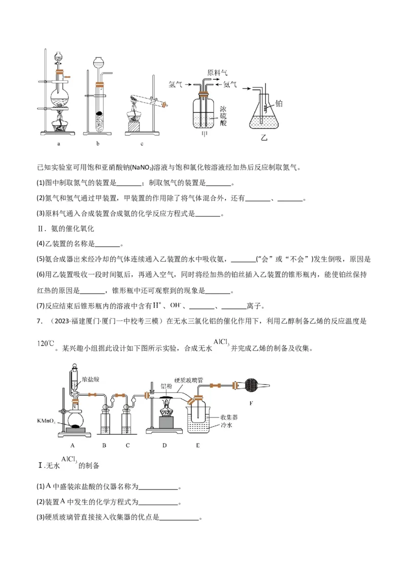 考点巩固卷13化学实验基础（二）-2024年高考化学一轮复习考点通关卷（新高考通用）（原卷版）_05高考化学_2024年新高考资料_1.2024一轮复习