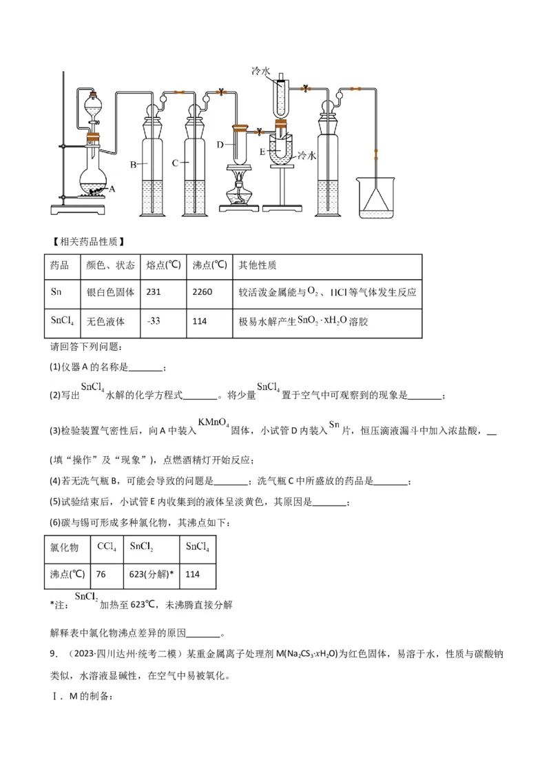 考点巩固卷13化学实验基础（二）-2024年高考化学一轮复习考点通关卷（新高考通用）（原卷版）_05高考化学_2024年新高考资料_1.2024一轮复习