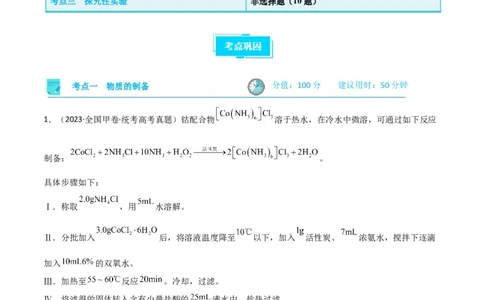 考点巩固卷13化学实验基础（二）-2024年高考化学一轮复习考点通关卷（新高考通用）（原卷版）_05高考化学_2024年新高考资料_1.2024一轮复习