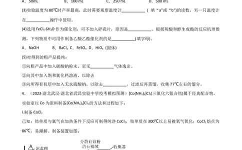 考点巩固卷13化学实验基础（二）-2024年高考化学一轮复习考点通关卷（新高考通用）（原卷版）_05高考化学_2024年新高考资料_1.2024一轮复习